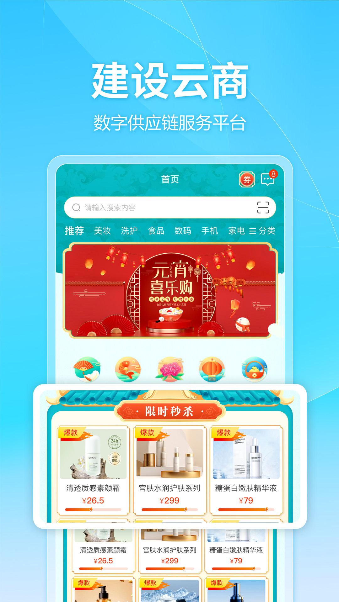 建设云商app展示图1