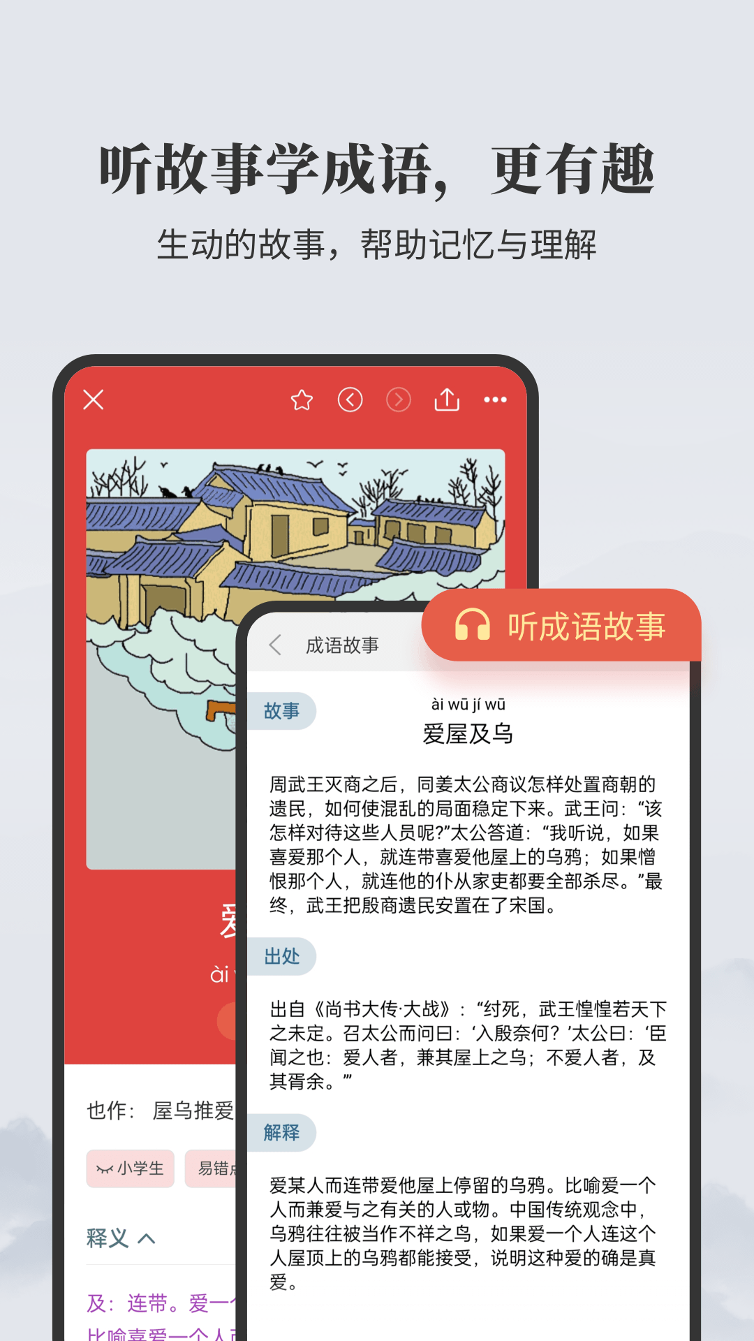 成语大词典电子版app展示图3