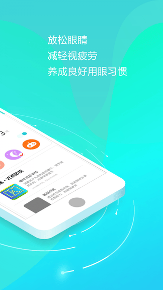 护眼天使app软件展示图2