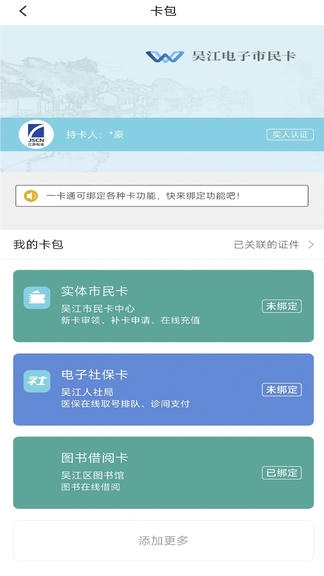 智慧吴江软件展示图3