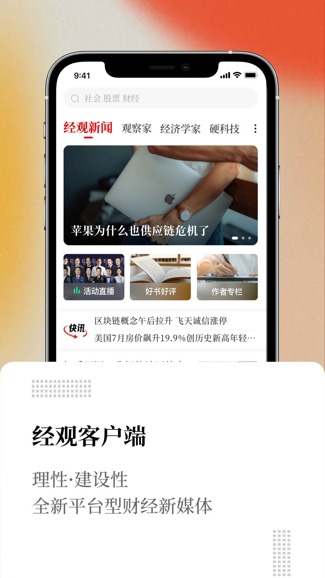 经观app展示图1