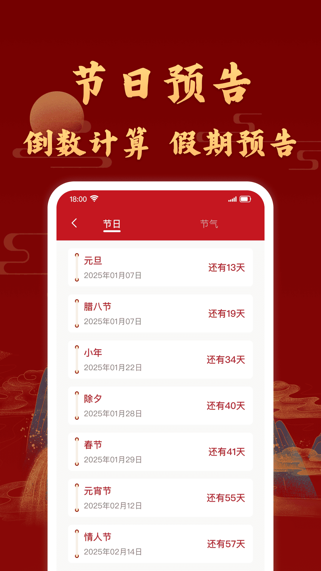 万年历日历吉历app展示图3