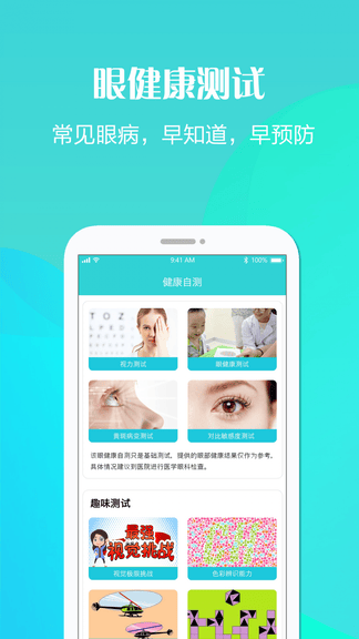 护眼天使app软件展示图4