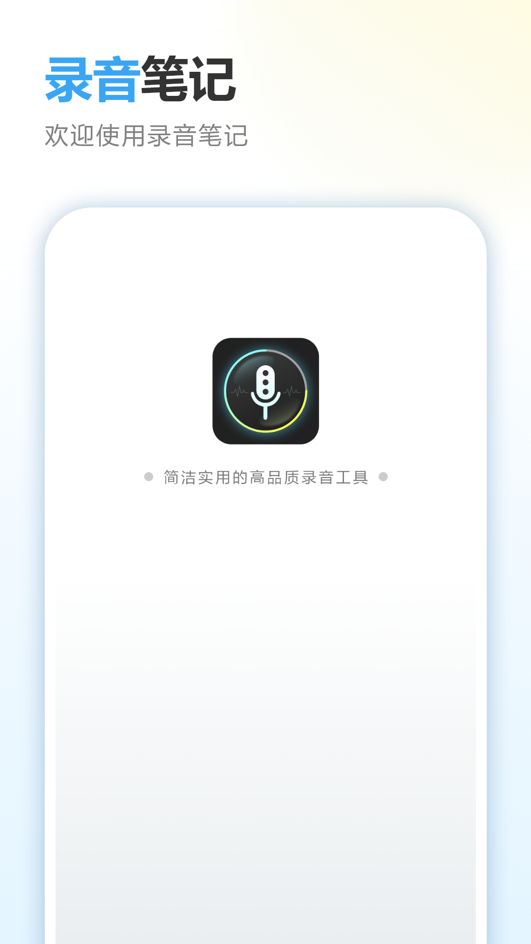 录音笔记app展示图1