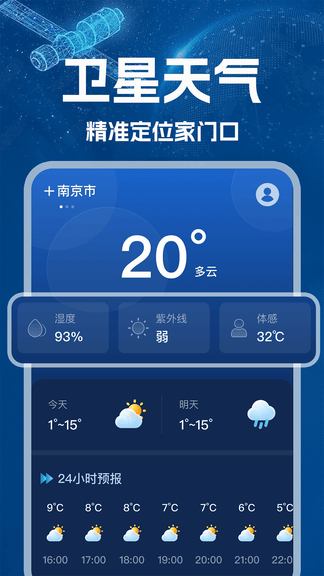 AI天气预报准app展示图1