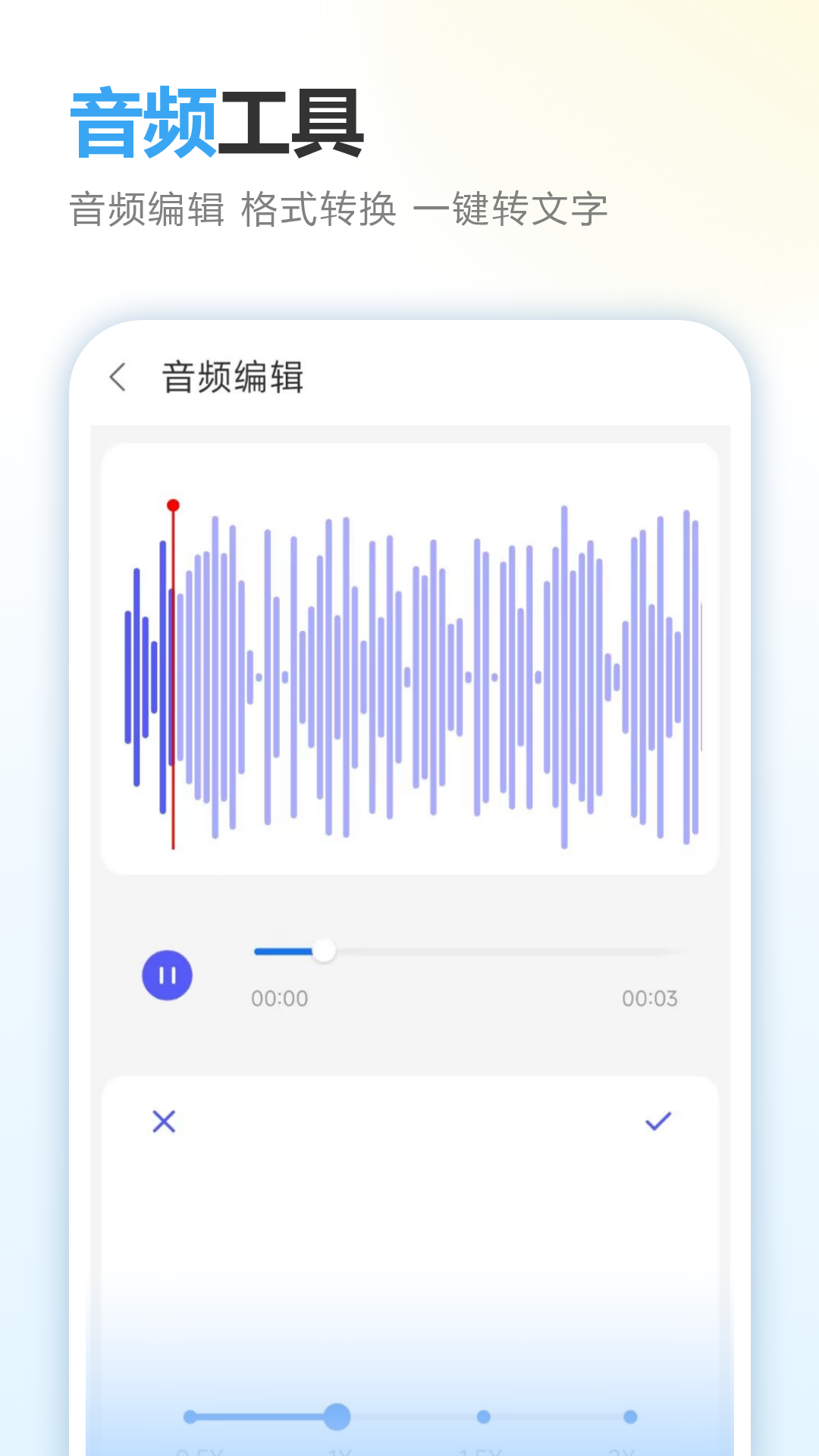 录音笔记app展示图3