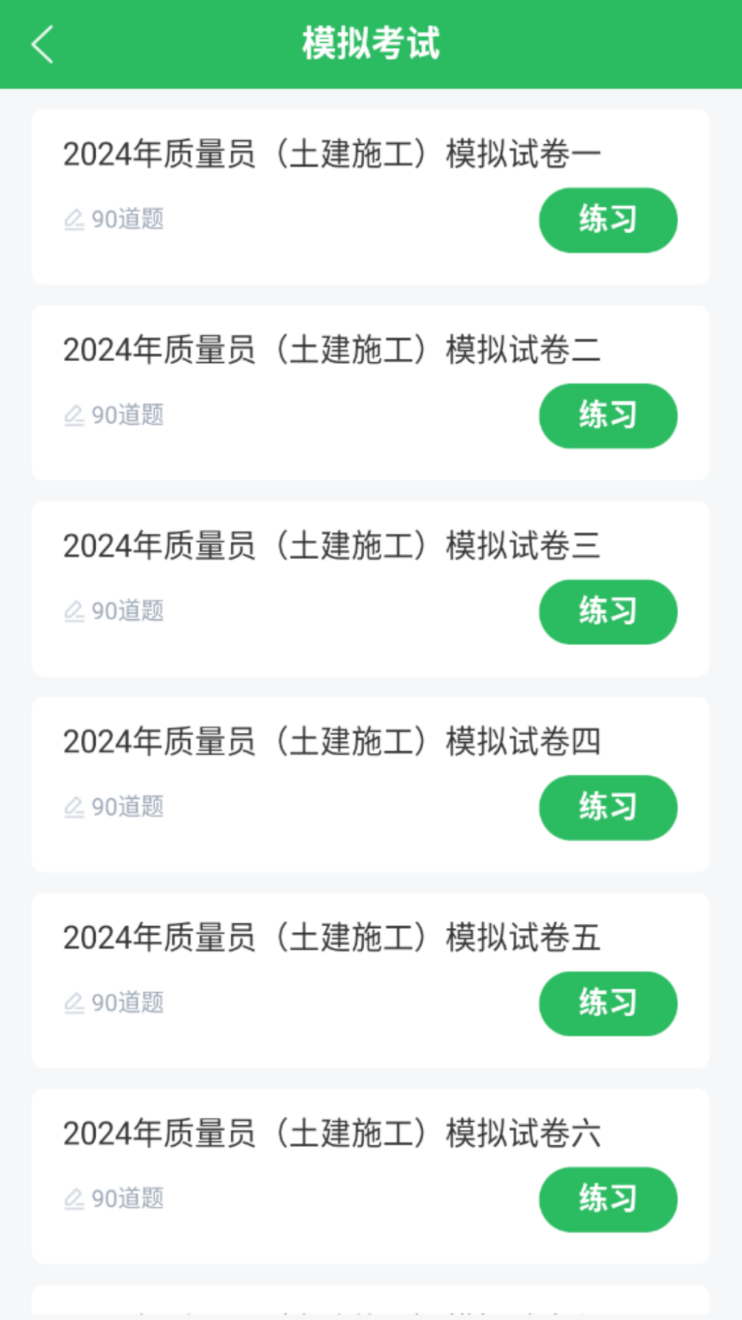 质量员app展示图3