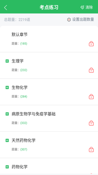 初级药士app软件展示图3