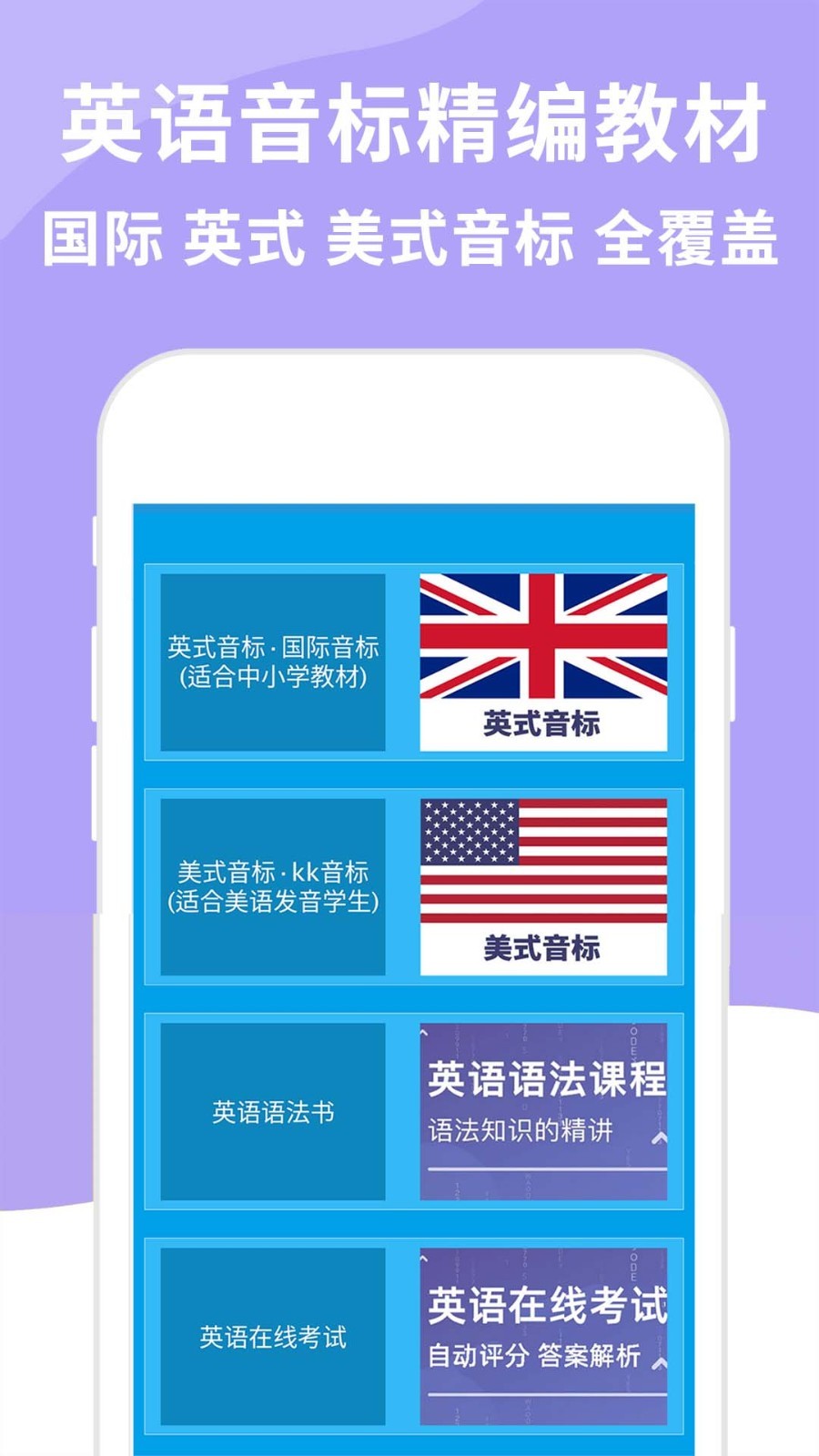 音标学习app展示图1