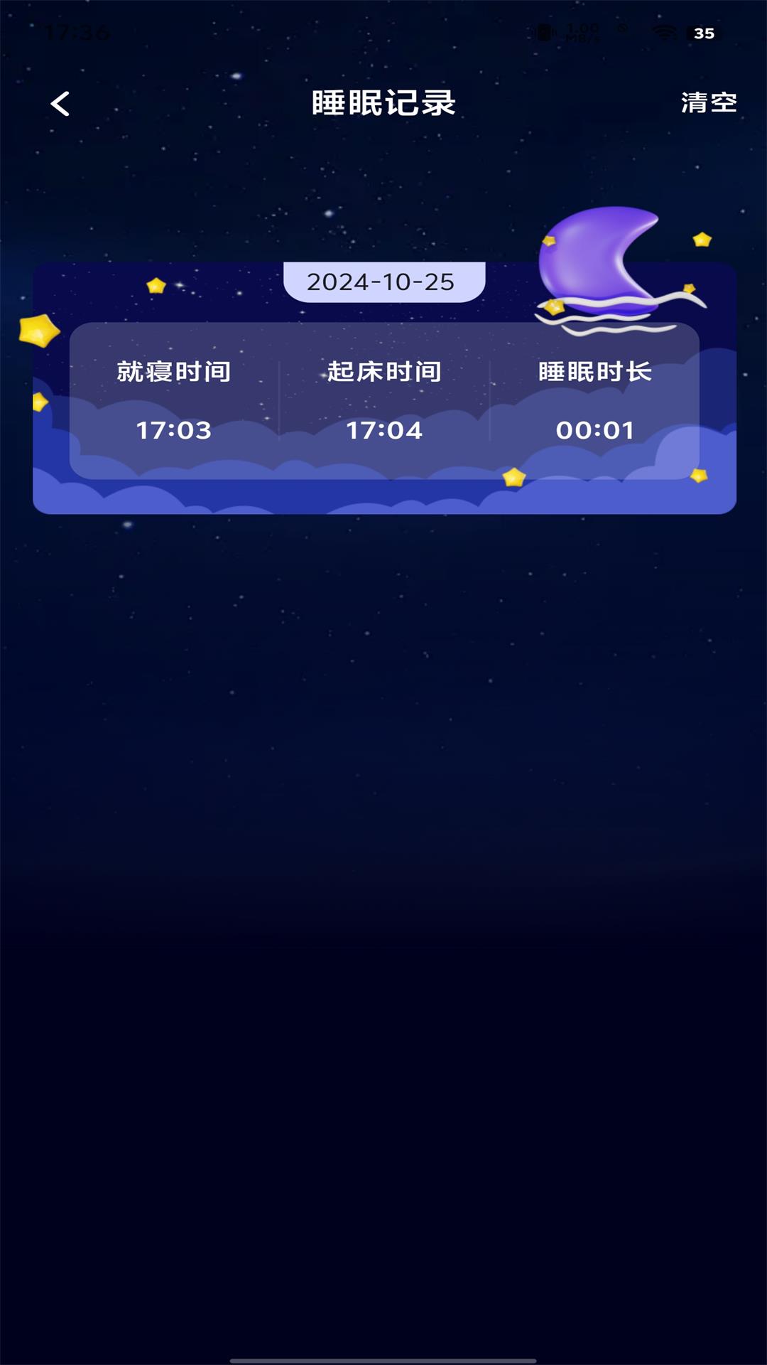 轻睡眠app展示图2