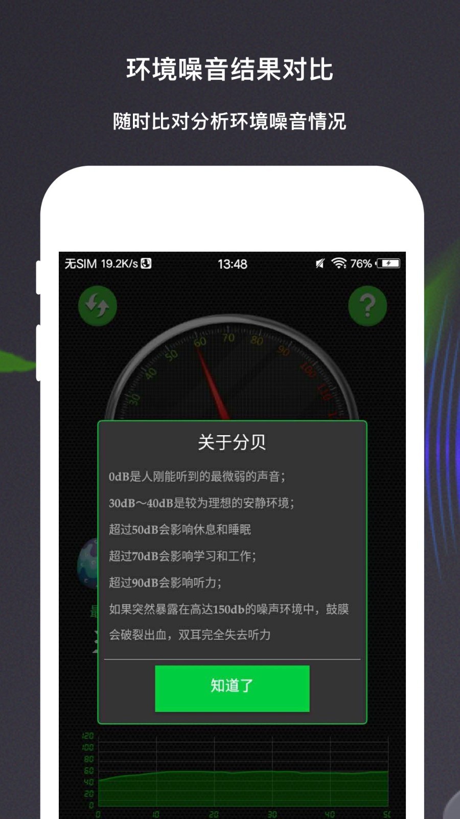声音分贝测量仪app展示图2