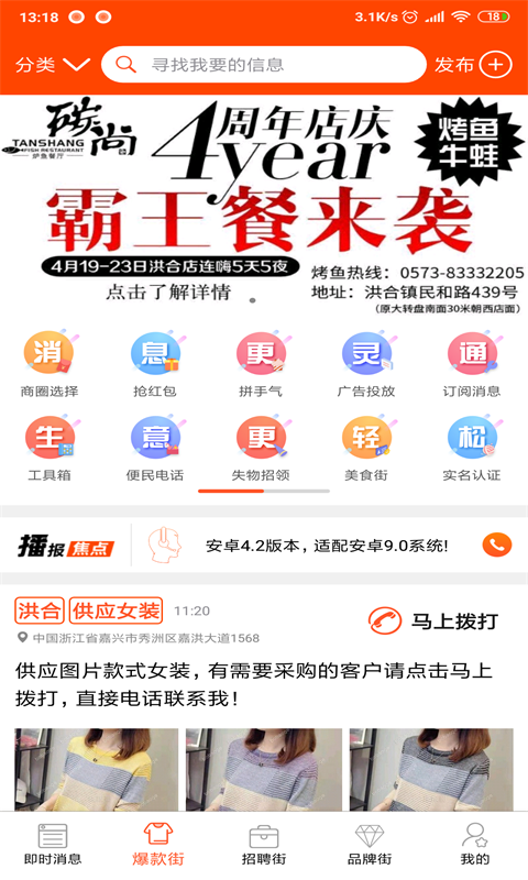 播报哥app展示图2