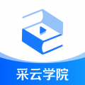 采云学院  v1.0.8