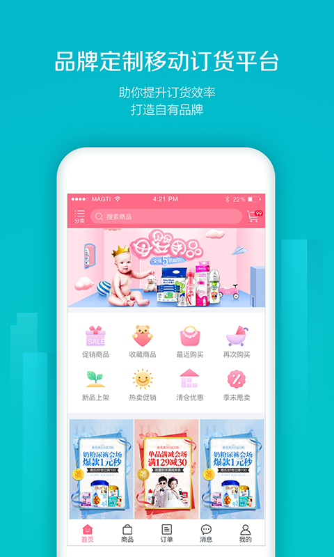 易订货展示图1