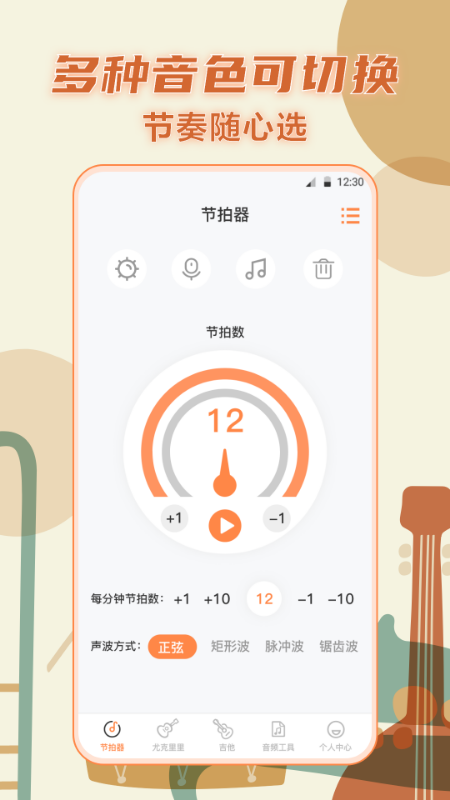 手机吉他弹奏app展示图1