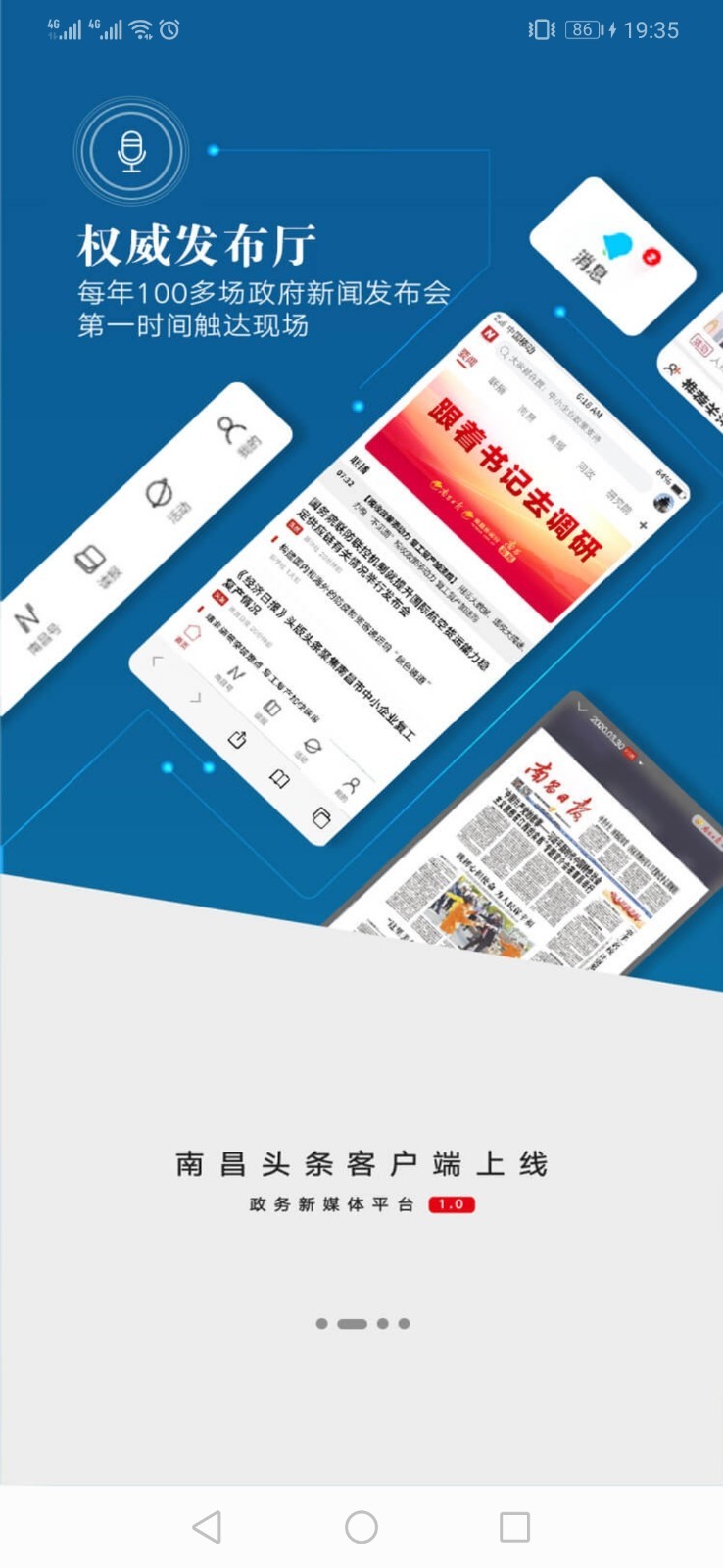 南昌头条app展示图2