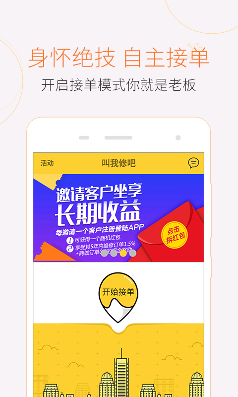 叫我修吧技术端展示图1