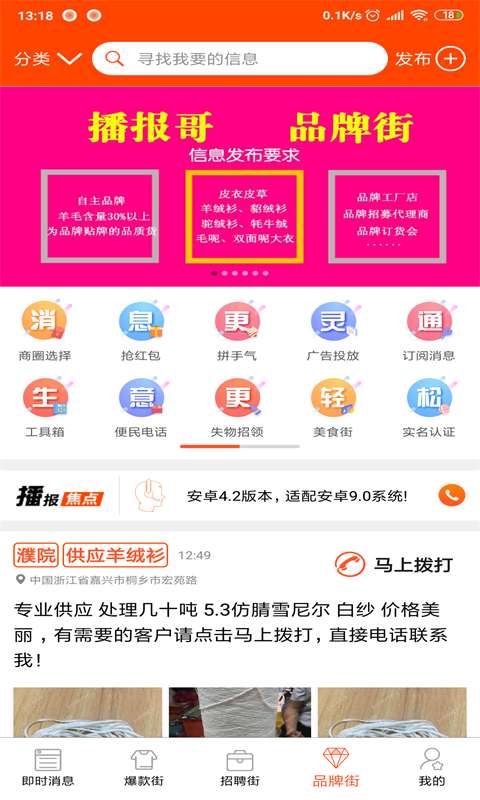 播报哥app展示图4