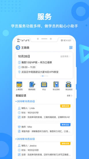 新航道app展示图1