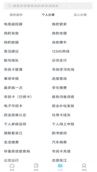 智慧吴江软件展示图4