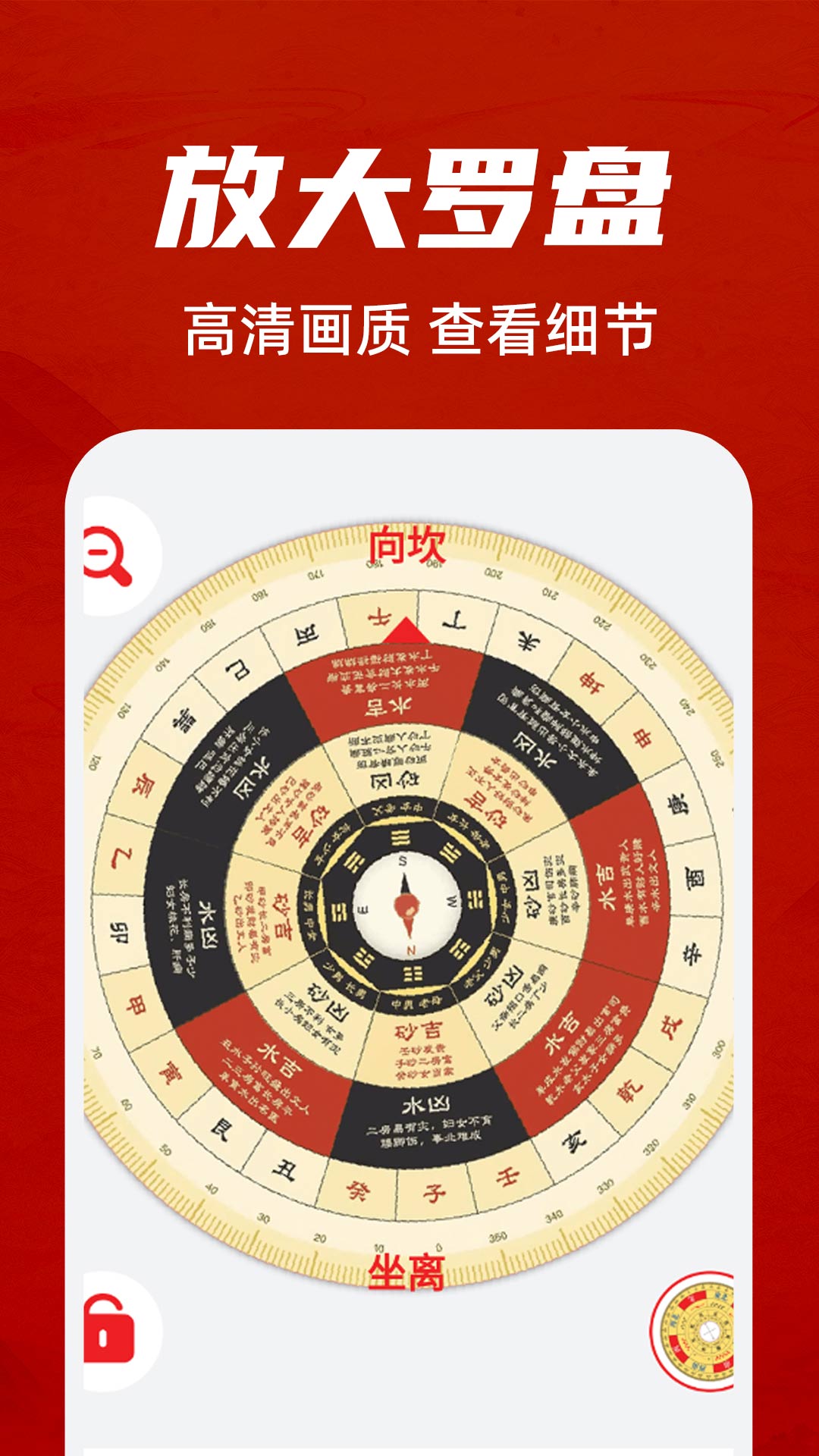免费风水罗盘app展示图2