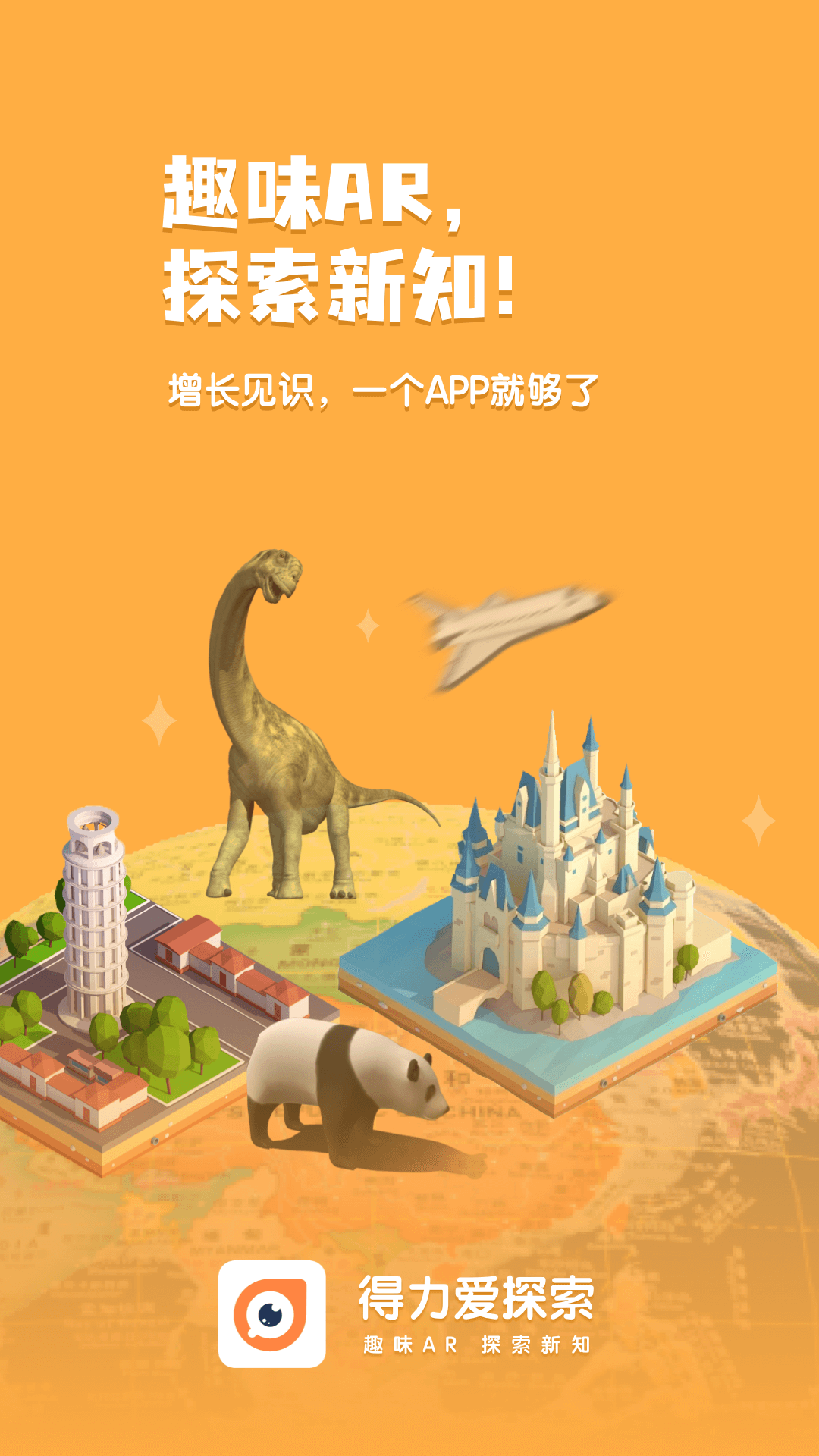 得力爱探索展示图1
