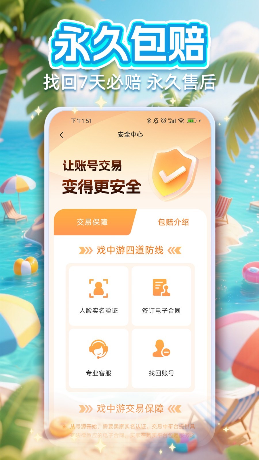 戏中游app展示图4
