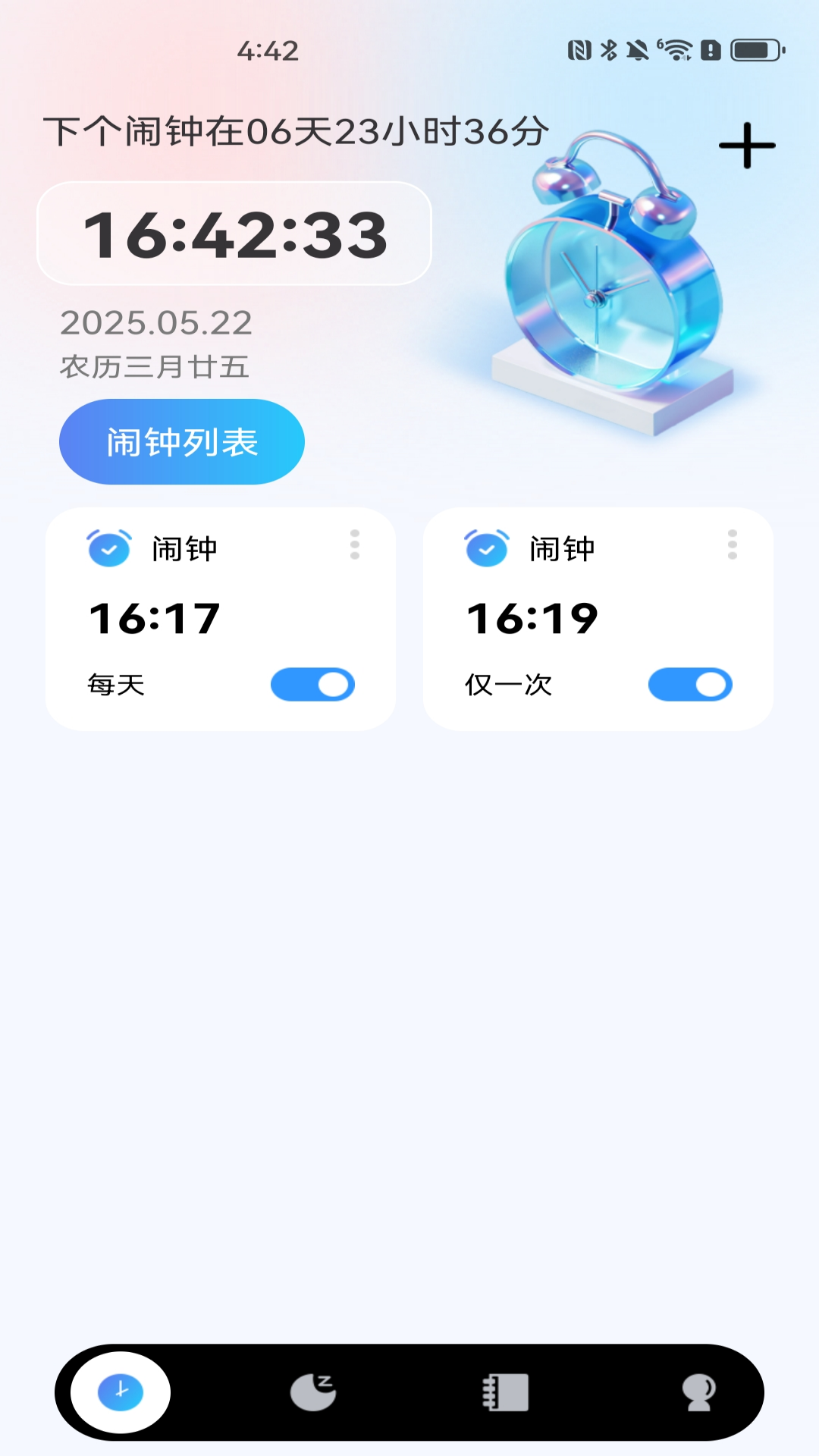 准时闹钟助手展示图3