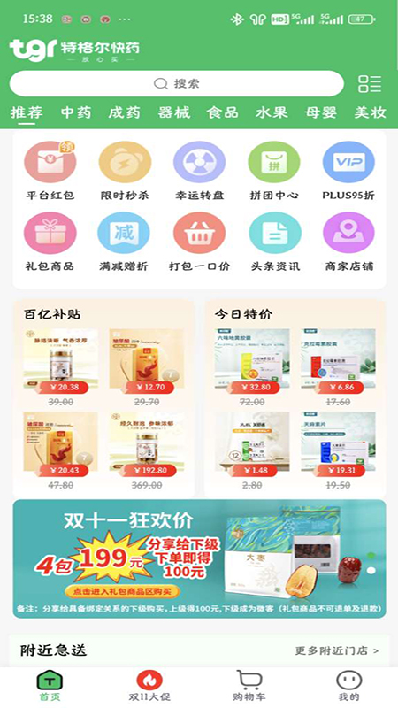 特格尔快药app展示图1