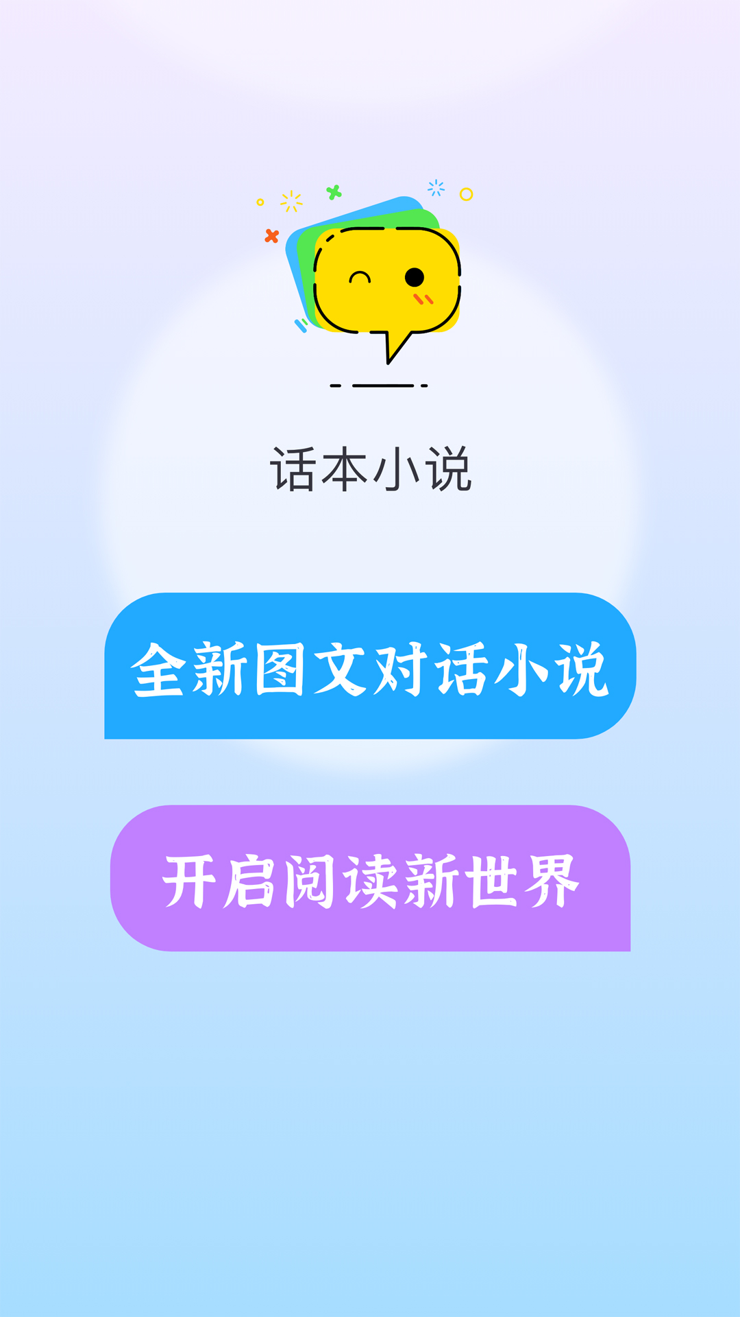 话本app展示图2