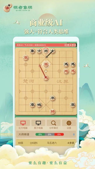 棋者象棋展示图4