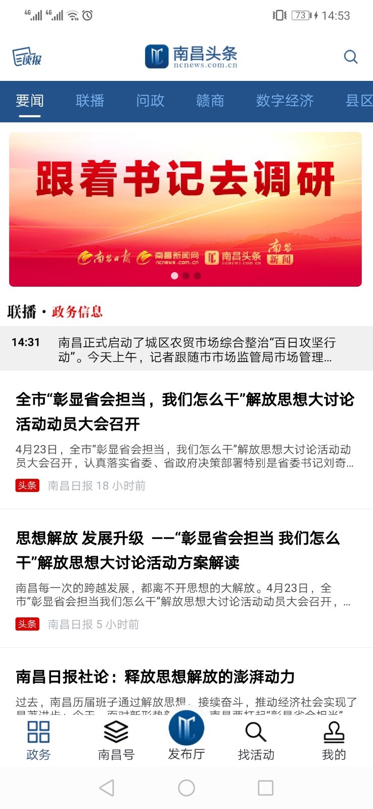 南昌头条app展示图3