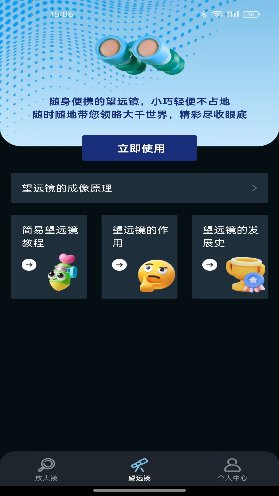 安卓放大器app展示图2