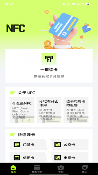 NFC公交门禁助手展示图1