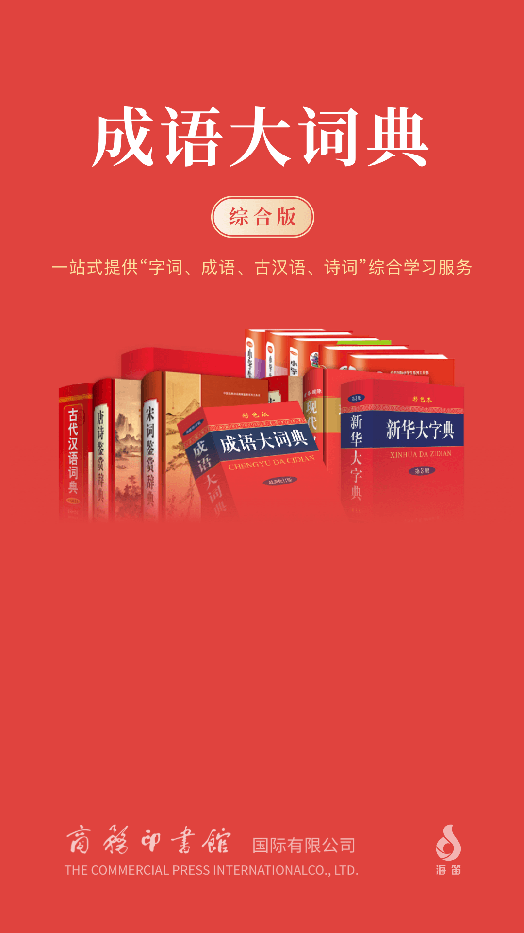 成语大词典电子版app展示图1