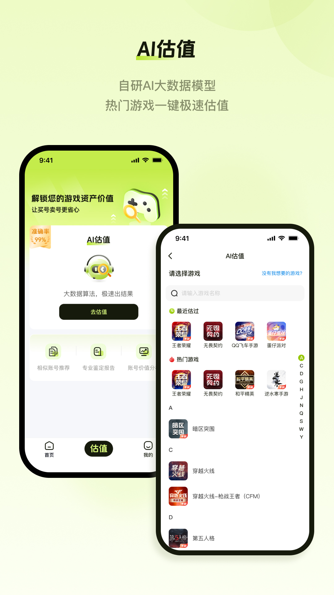 号博士app展示图1
