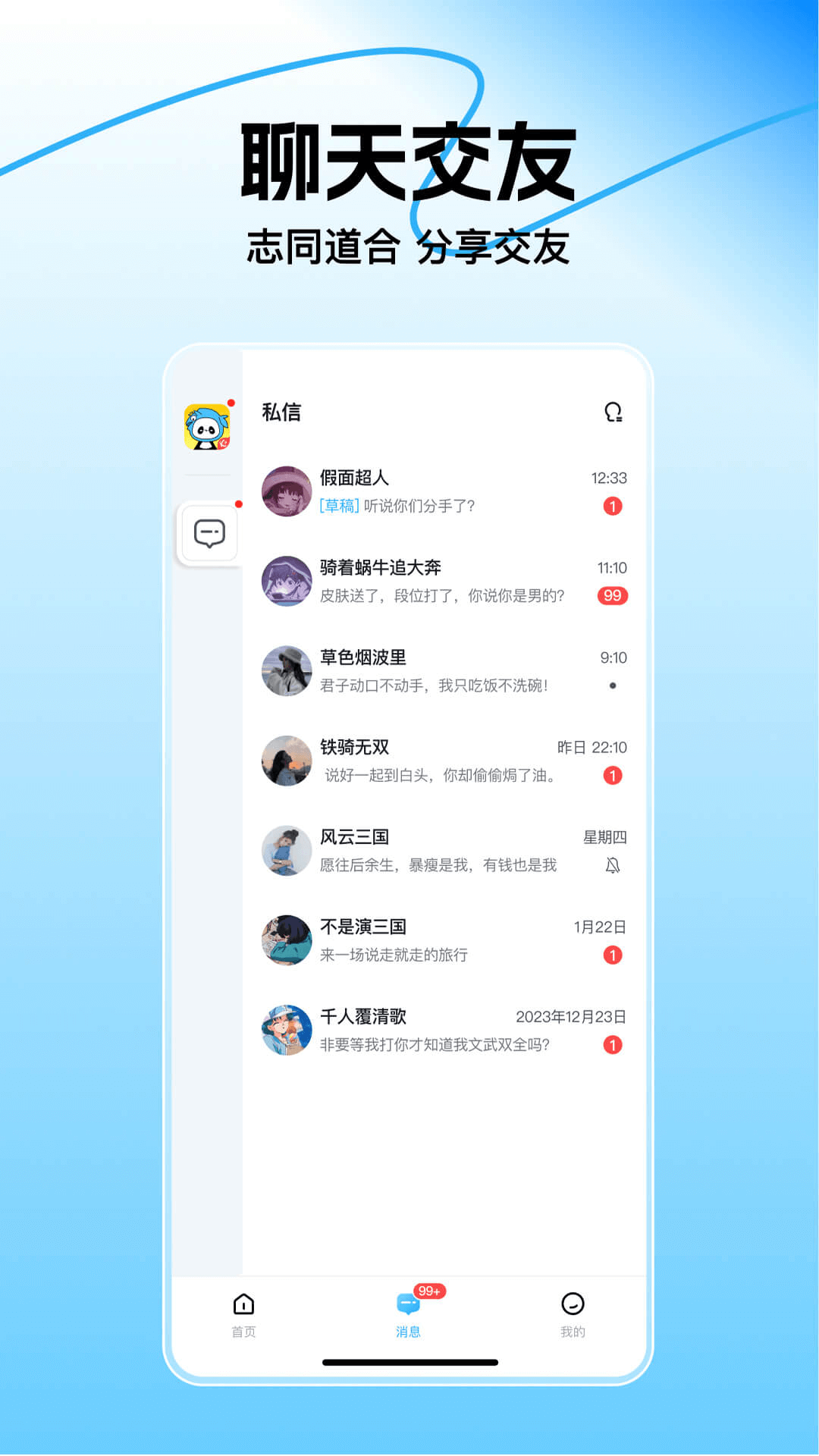 三国咸话展示图4