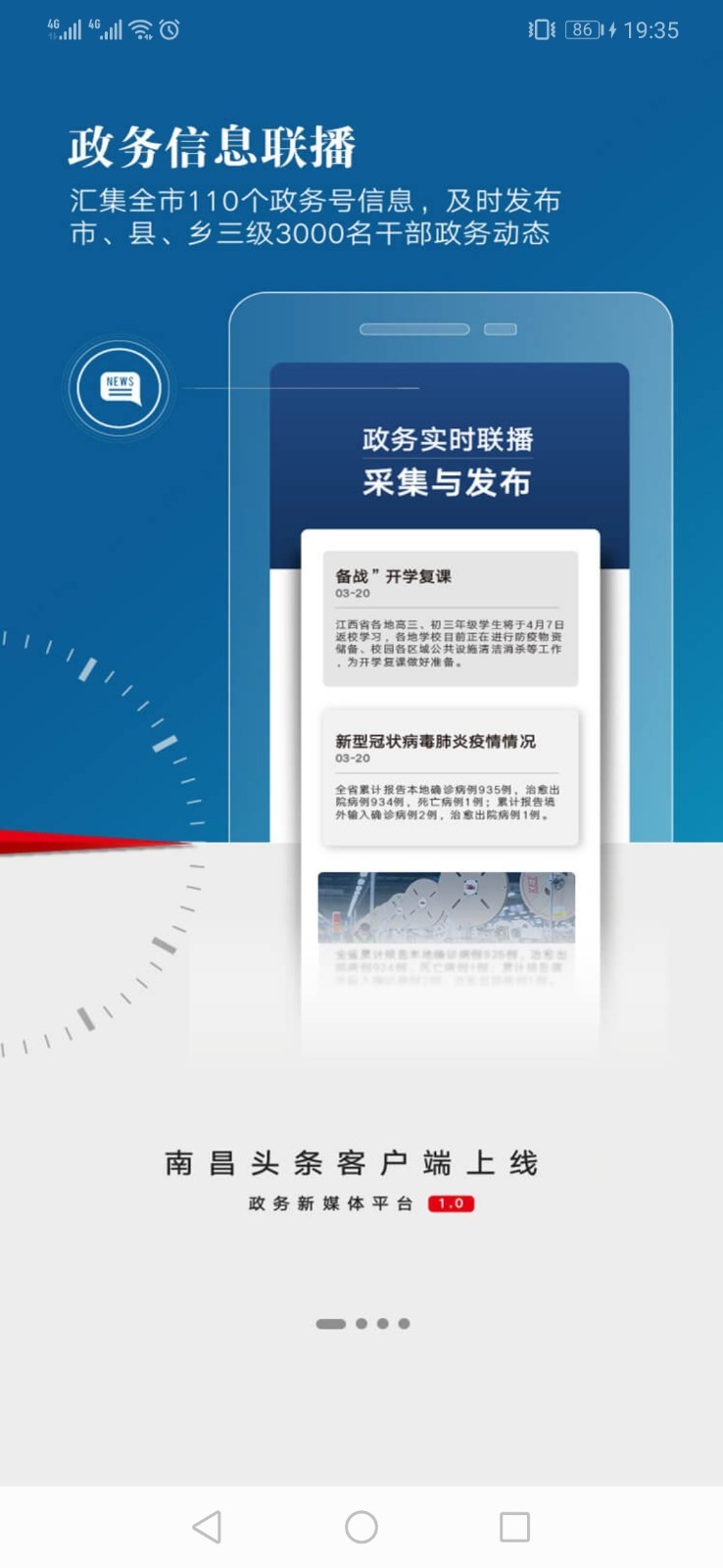 南昌头条app展示图1