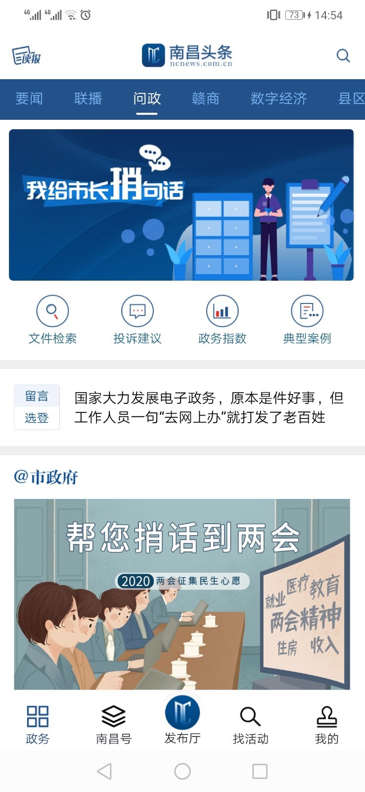 南昌头条app展示图4