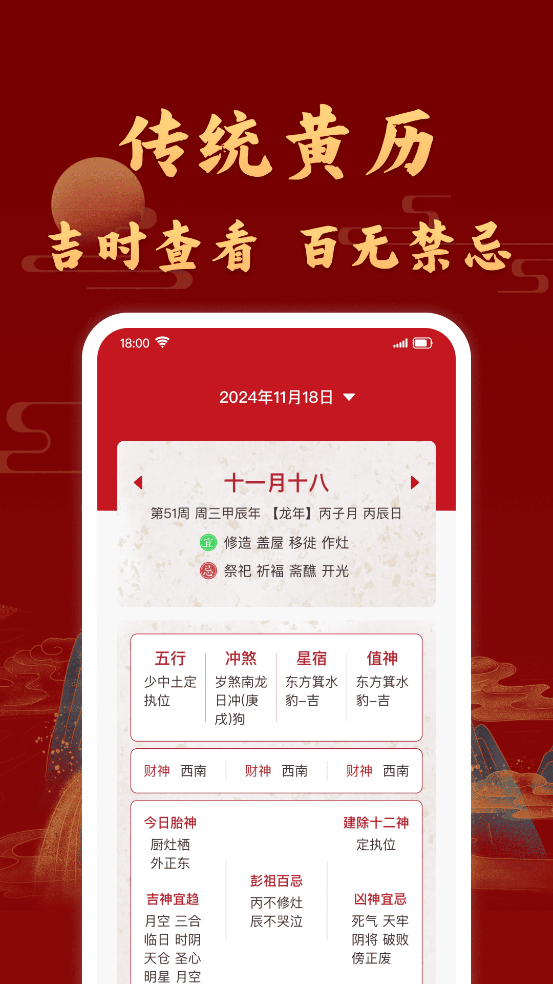 万年历日历吉历app展示图2