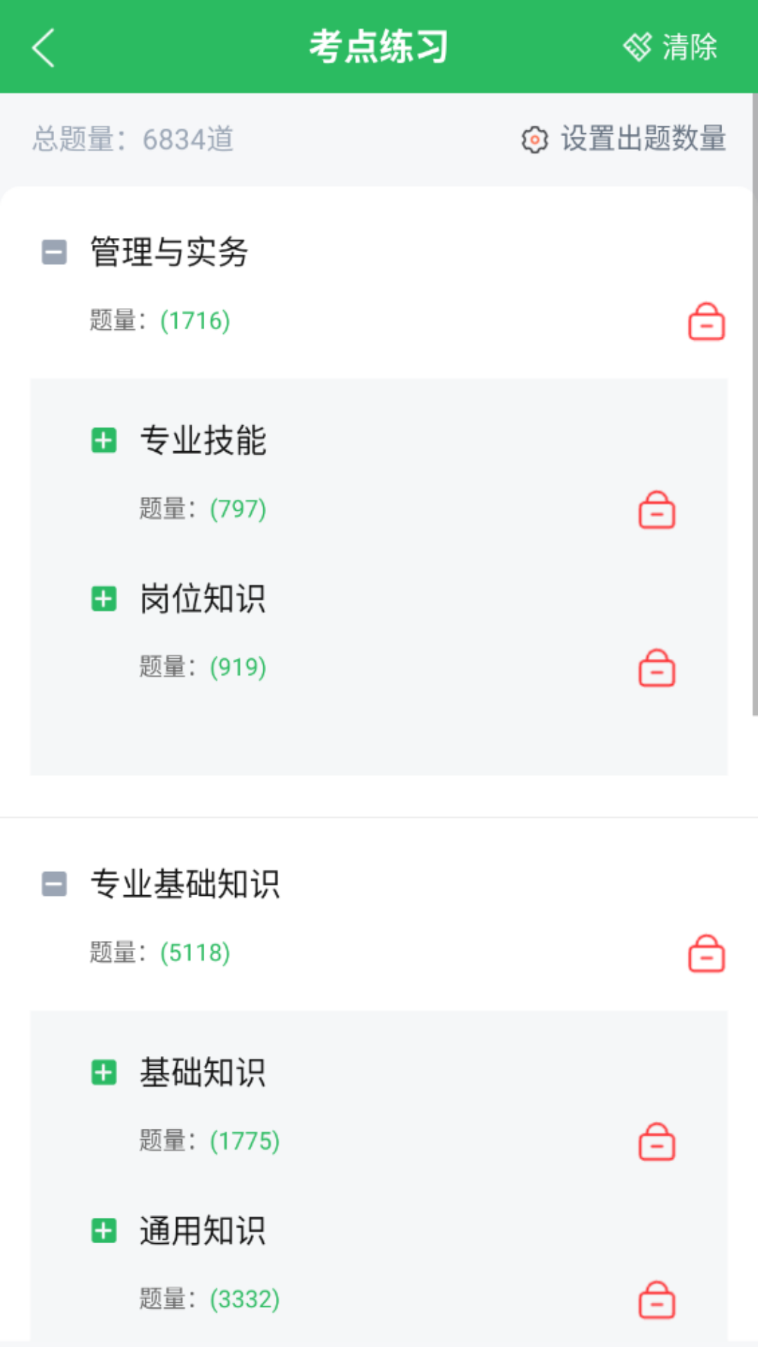 质量员app展示图2