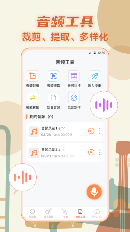 手机吉他弹奏app展示图4