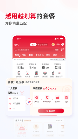 中国联通app展示图4