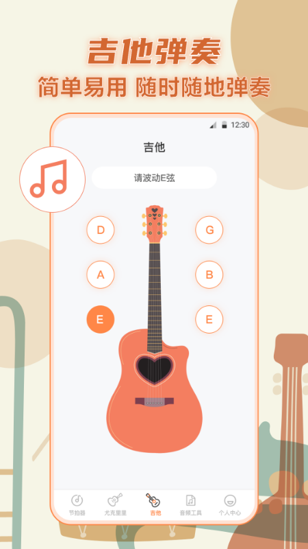 手机吉他弹奏app展示图3