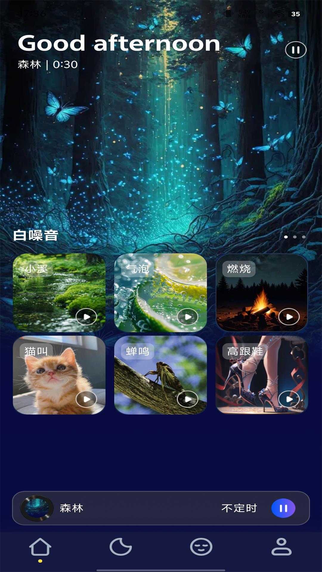 轻睡眠app展示图1