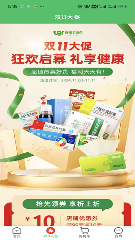 特格尔快药app展示图2