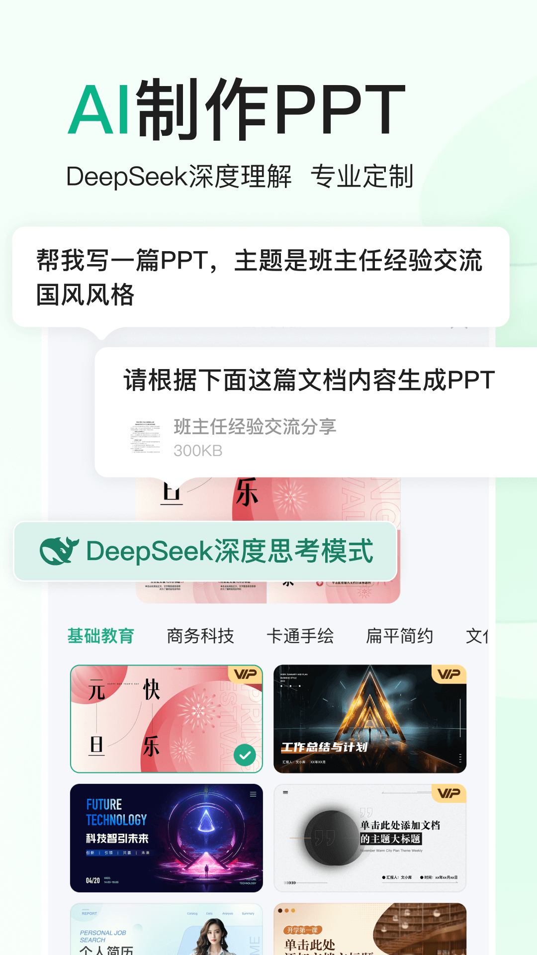 百度文库app展示图3