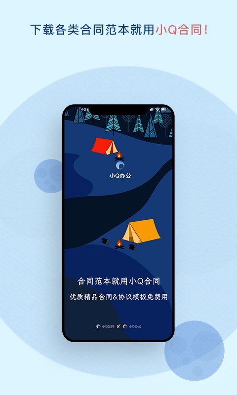 小Q合同展示图1