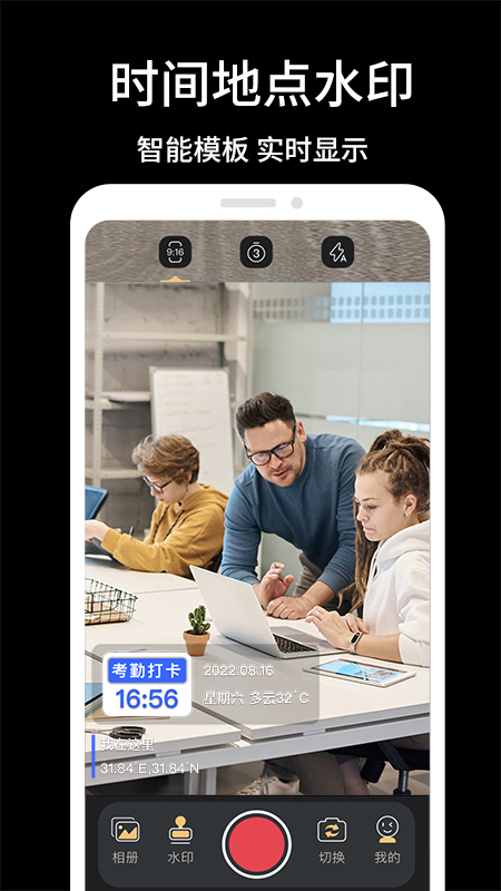 工作水印打卡app展示图3