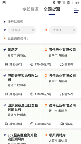 运帮找货app展示图4